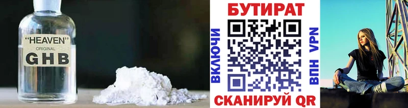 как найти наркотики  Нефтегорск  Бутират буратино 